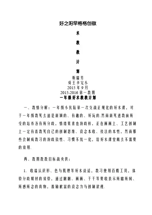 江西版1-6年级上册美术教学计划