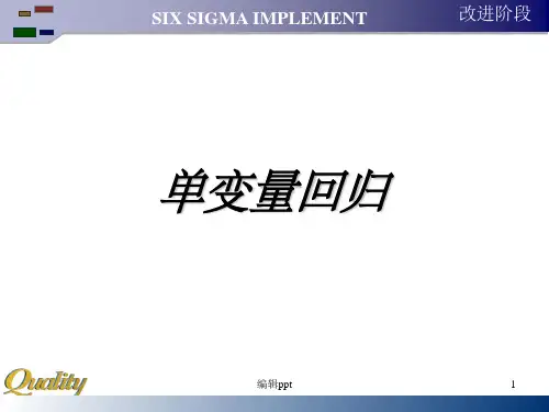 《回归分析专题》PPT课件