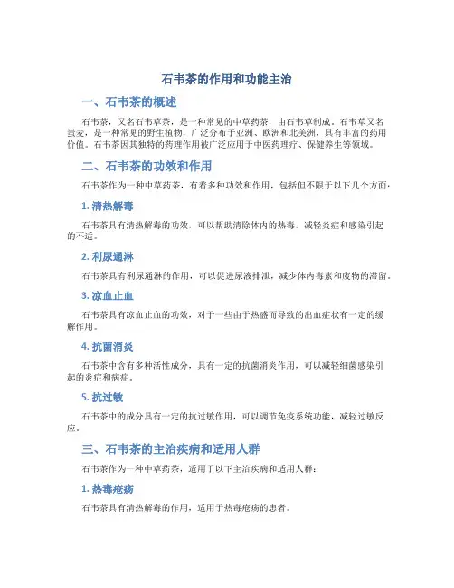 石韦茶的作用和功能主治