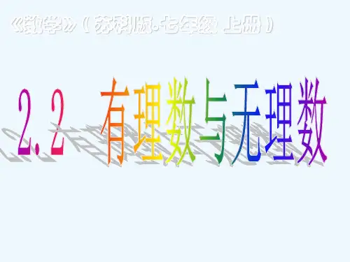 有理数与无理数ppt