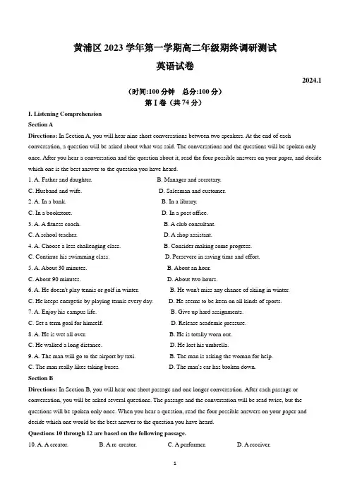 上海市黄浦区2023-2024学年高二上学期区统考期末英语试卷(含答案)