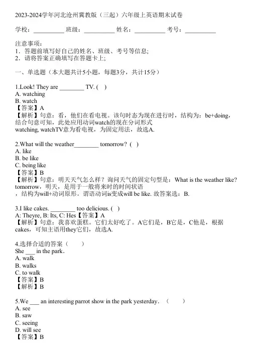 2023-2024学年河北沧州冀教版(三起)六年级上英语期末试卷(真题及答案)