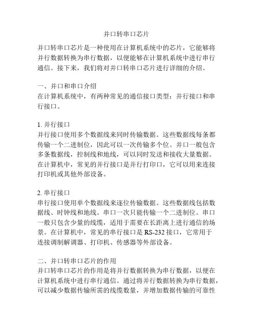 并口转串口芯片