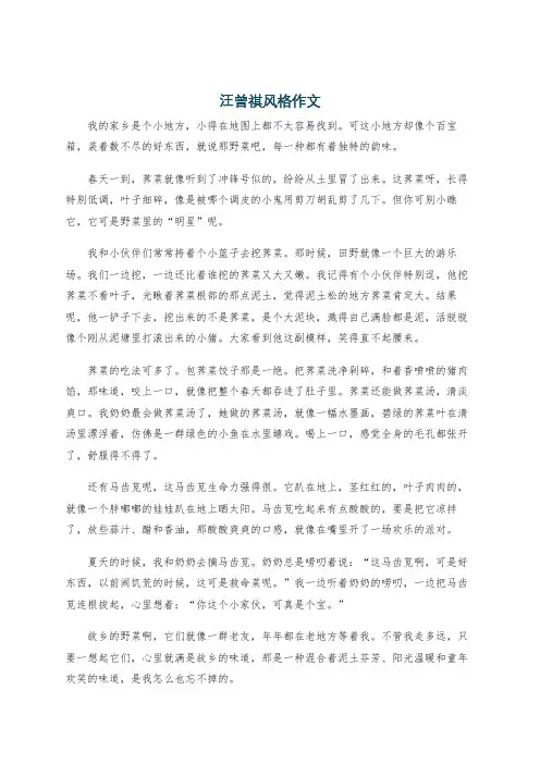 汪曾祺风格作文