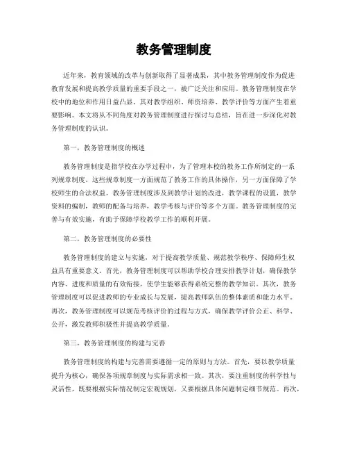 教务管理制度