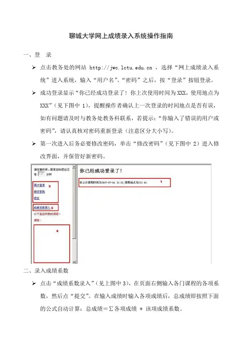 网上成绩录入系统操作指南