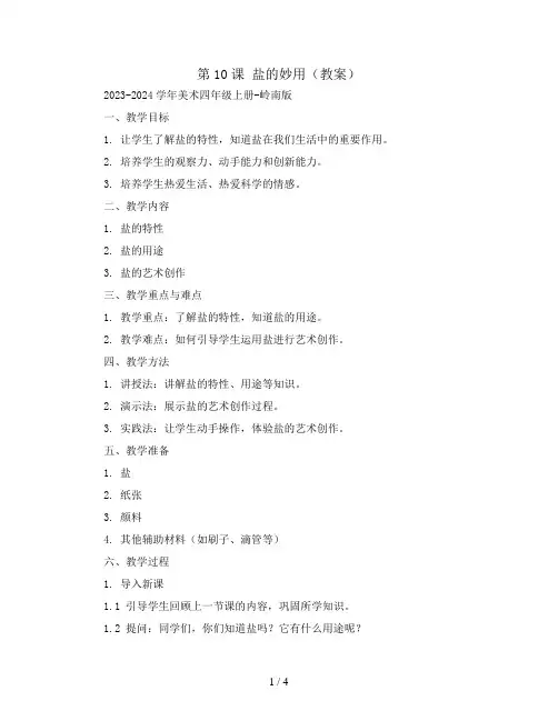 第10课 我的动物朋友(教案)2023-2024学年美术三年级上册- 岭南版