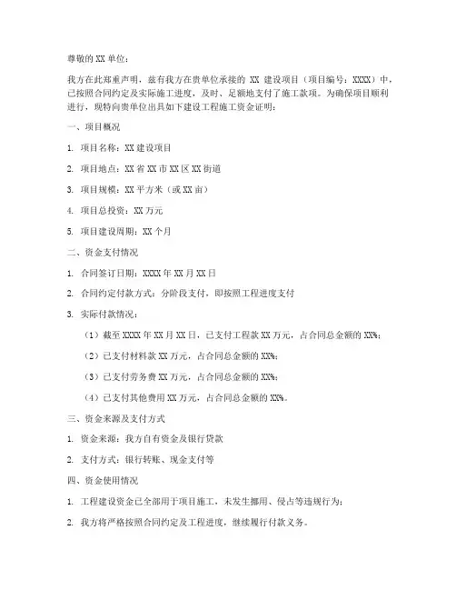 建设工程施工资金证明