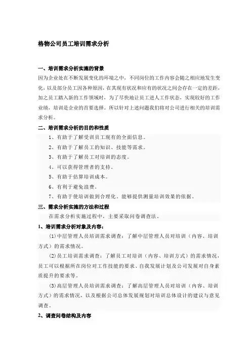 员工培训需求分析