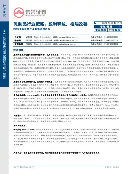 2022食品饮料年度策略系列之四：乳制品行业策略：盈利释放，格局改善