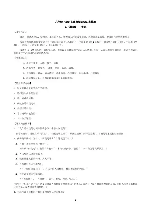 八年级下册语文重点知识点整理