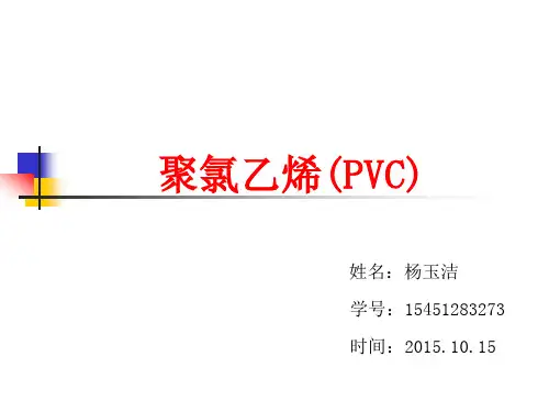 聚氯乙烯ppt下载
