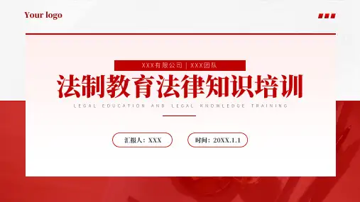 法制教育法律知识培训法律知识讲座PPT