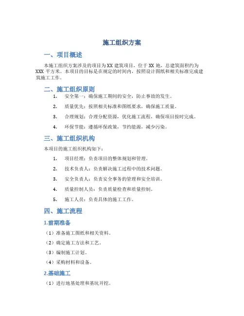 施工组织方案