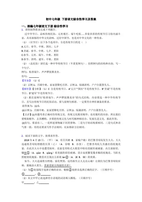 初中七年级 下册语文综合性学习及答案