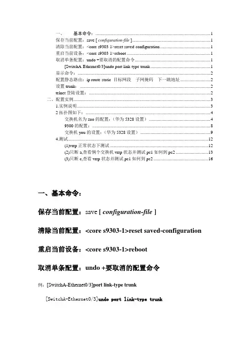 华为三层交换机配置总结