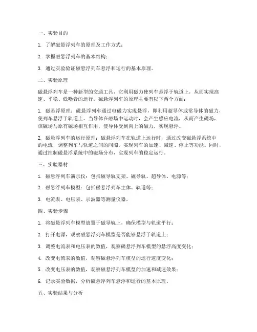 磁悬浮演示实验报告