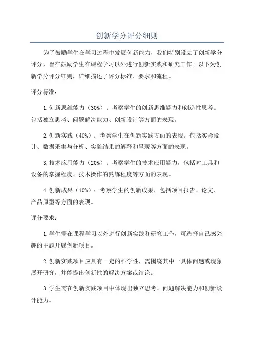 创新学分评分细则