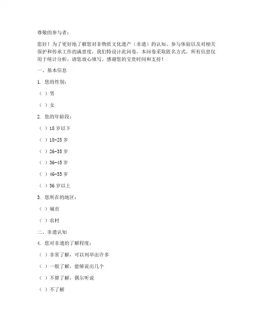 非遗满意度调查问卷模板