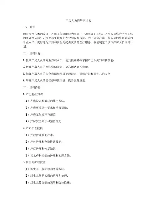 产房人员的培训计划