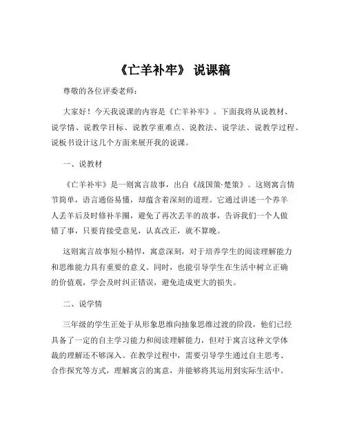 《亡羊补牢》 说课稿