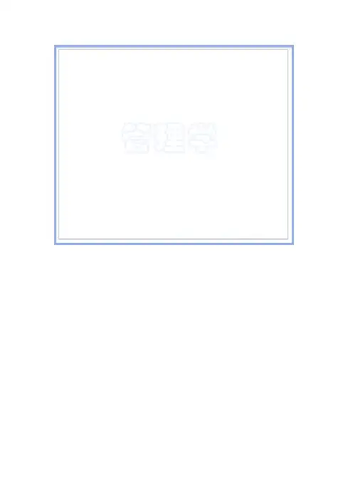 《管理学》案例分析