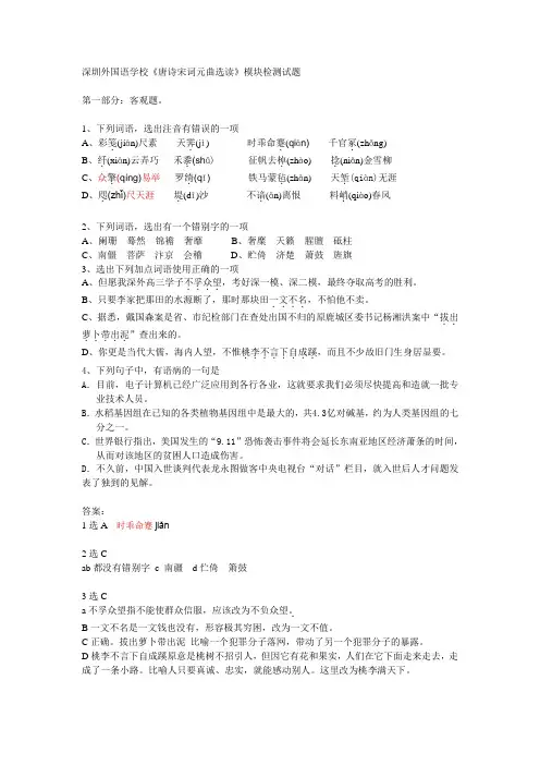 深圳外国语学校高二级宋词元曲练习