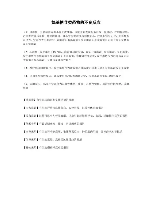 氨基糖苷类药物的不良反应