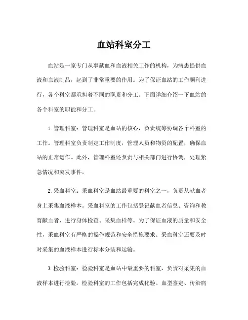 血站科室分工