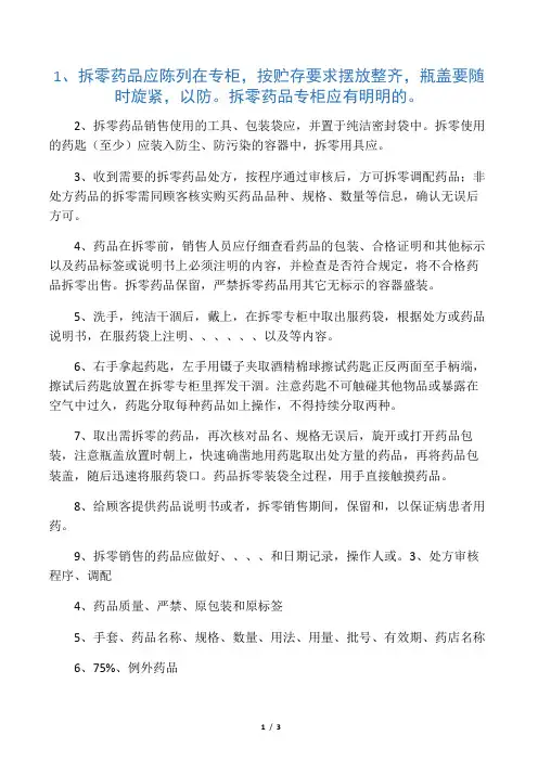 拆零药品知识培训试卷及答案