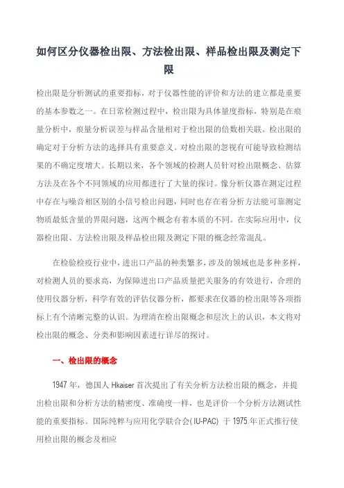 如何区分仪器 方法检出限 检测限 