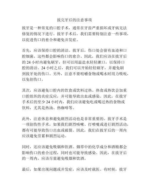 拔完牙后的注意事项