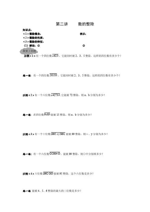 五年级奥数第二讲数的整除