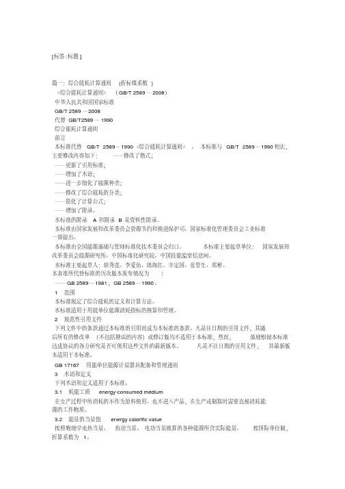 综合能耗计算通则(折标煤系数)