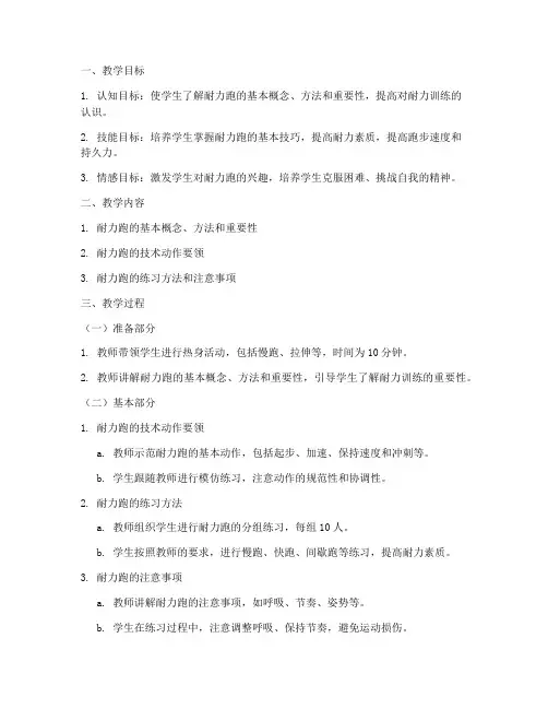初中耐力体育教案模板范文