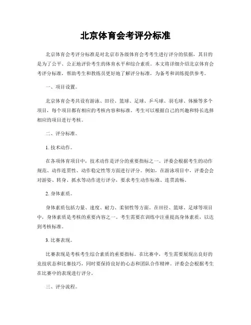 北京体育会考评分标准