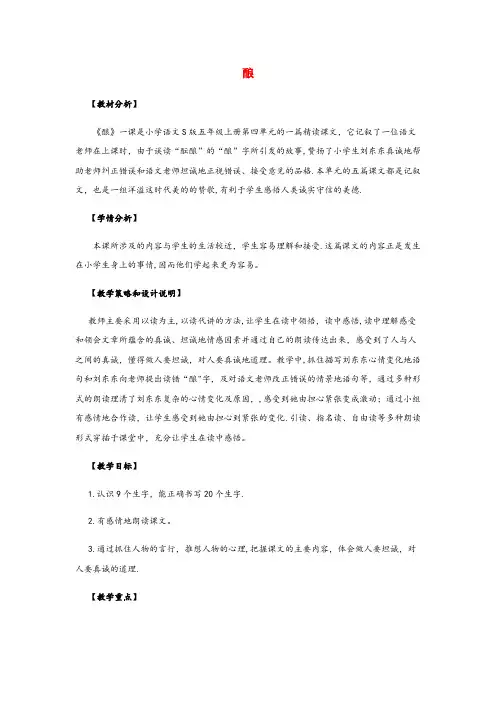 碑林区一小五年级语文上册第四单元16酿教案设计语文S版
