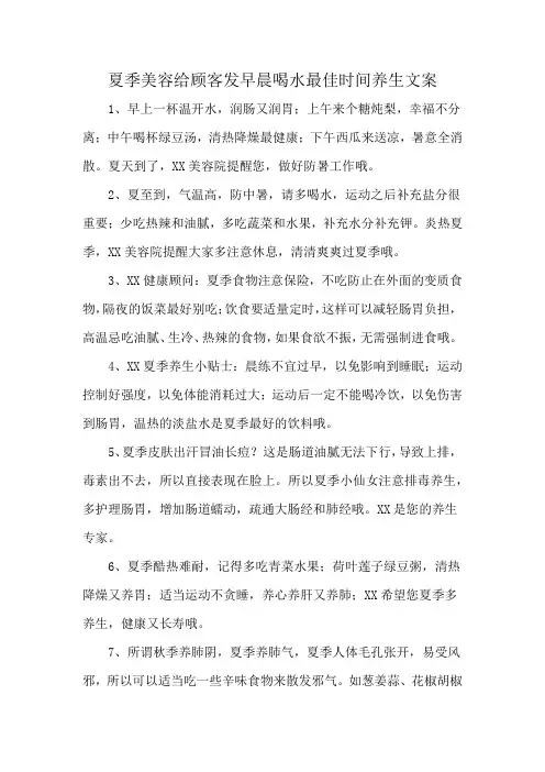 夏季美容给顾客发早晨喝水最佳时间养生文案