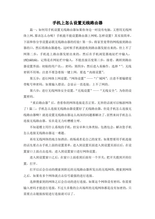 最新-手机上怎么设置无线路由器 精品