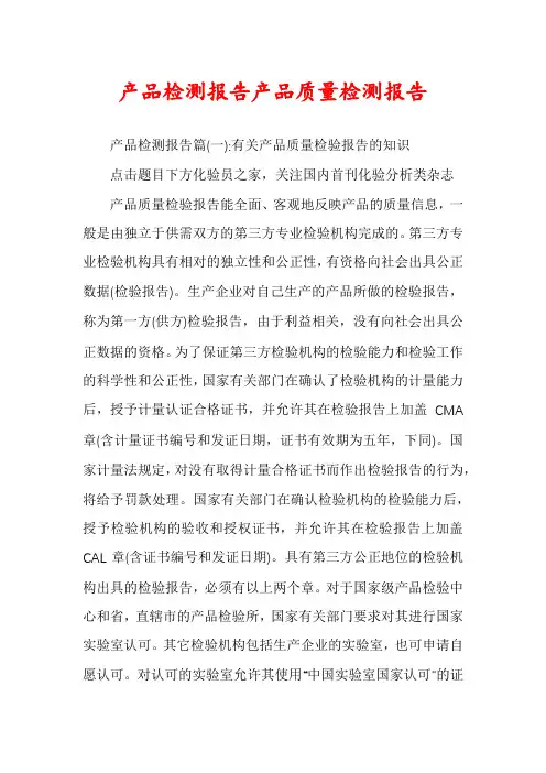 产品检测报告产品质量检测报告