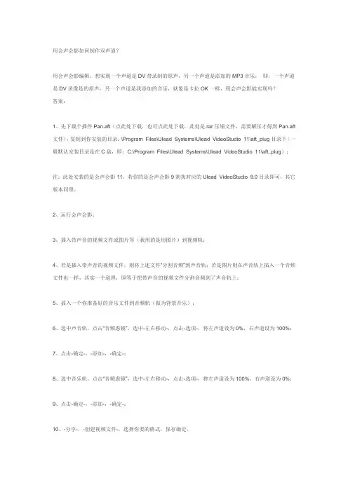 用会声会影制作双声道视频