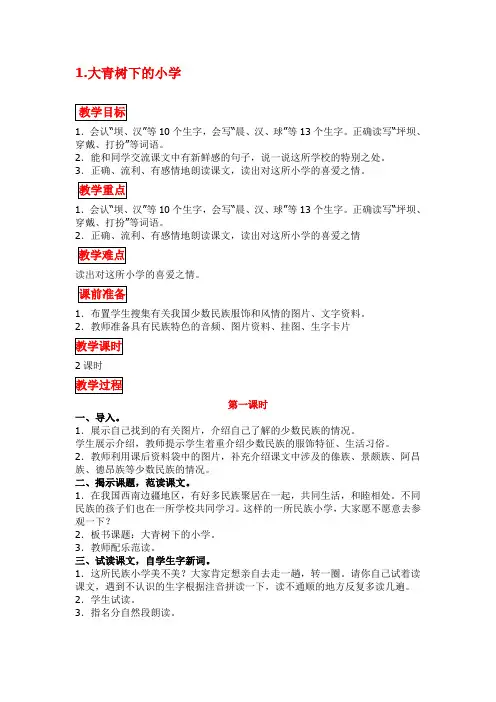 部编版三年级语文上册第一单元教案及反思