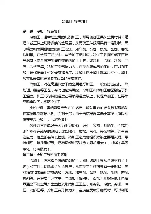 冷加工与热加工