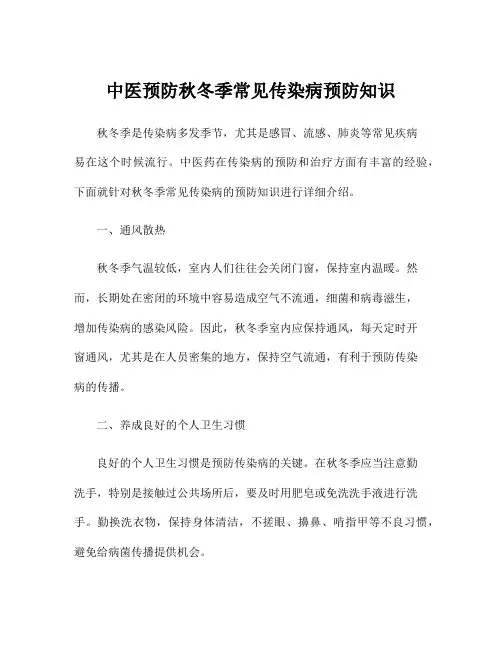 中医预防秋冬季常见传染病预防知识