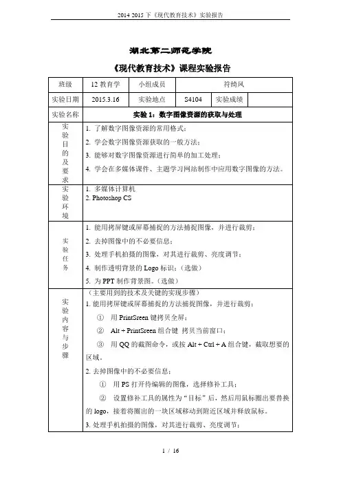 2014-2015下《现代教育技术》实验报告