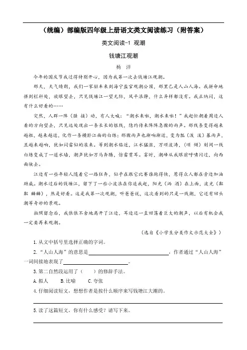 《观潮》类文阅读+同步练习(附答案)四年级上册部编语文