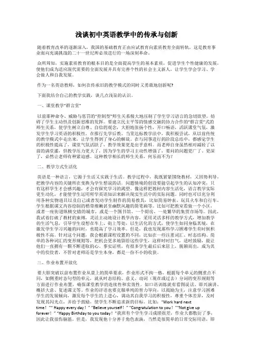 浅谈初中英语教学中的传承与创新
