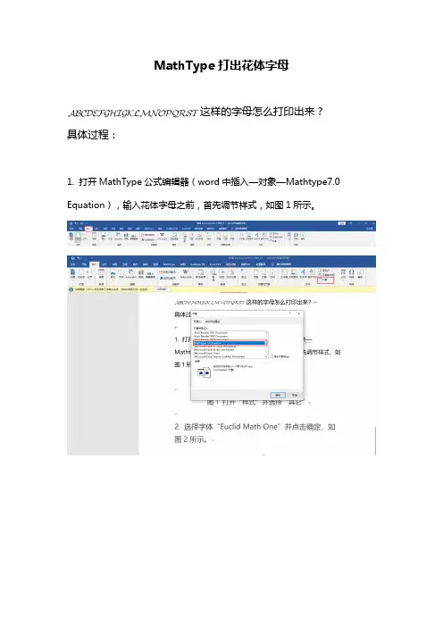 Word里Mathtype中怎么打花体字母