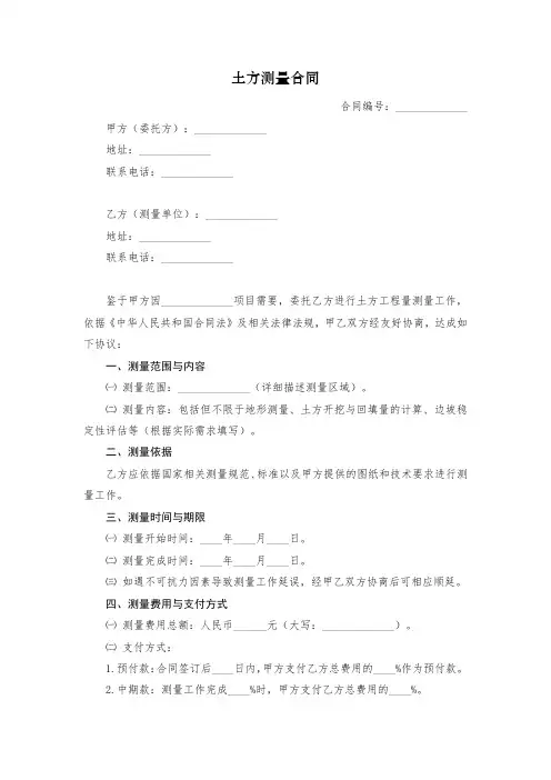 土方测量合同模板