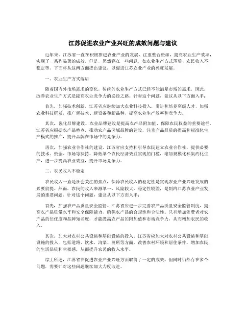 江苏促进农业产业兴旺的成效问题与建议